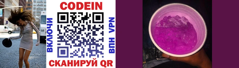 Codein напиток Lean (лин)  Боровск 